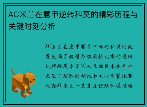 AC米兰在意甲逆转科莫的精彩历程与关键时刻分析