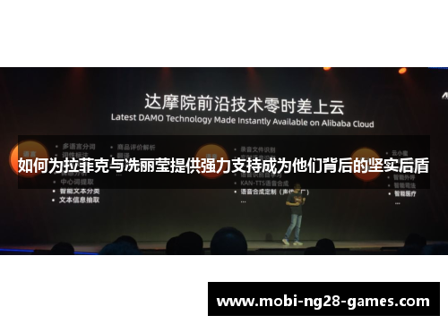 如何为拉菲克与冼丽莹提供强力支持成为他们背后的坚实后盾