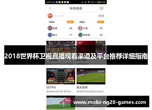 2018世界杯卫视直播观看渠道及平台推荐详细指南