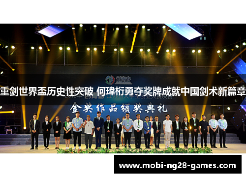 重剑世界盃历史性突破 何瑋桁勇夺奖牌成就中国剑术新篇章
